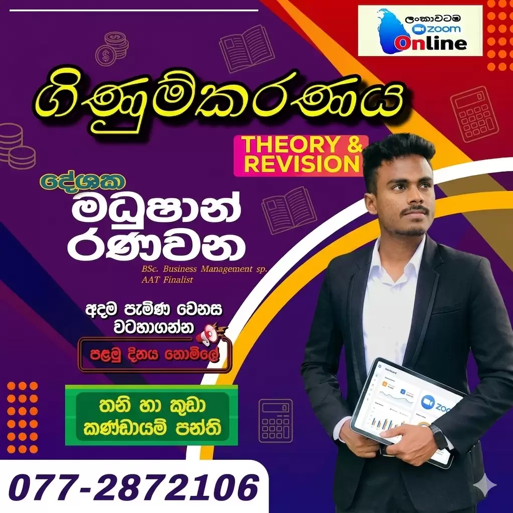 A/L ගිණුම්කරණය Accounting (Theory & Revision) Online – ආසිරි මධුෂාන්
