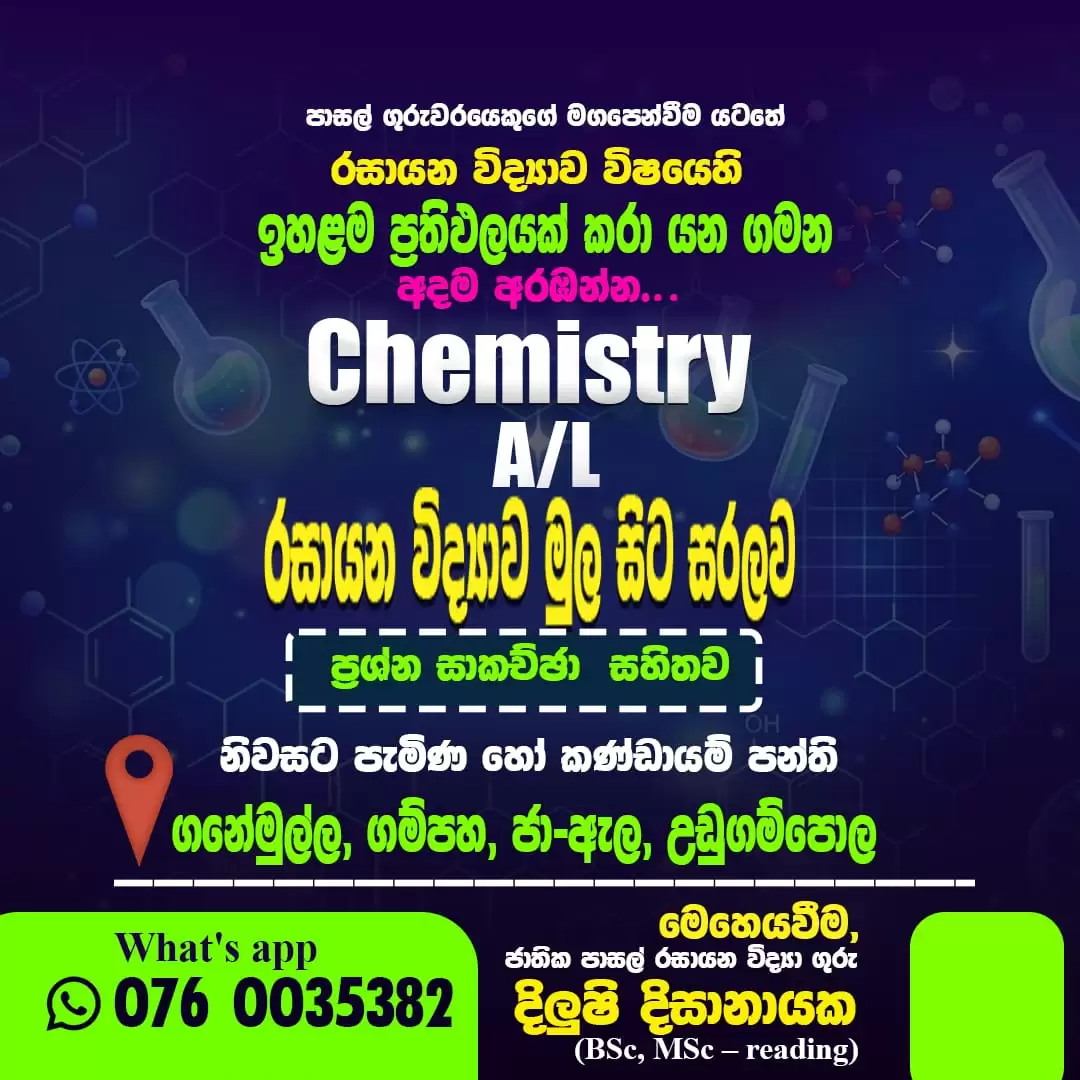 A/L Chemistry (Sinhala Medium )