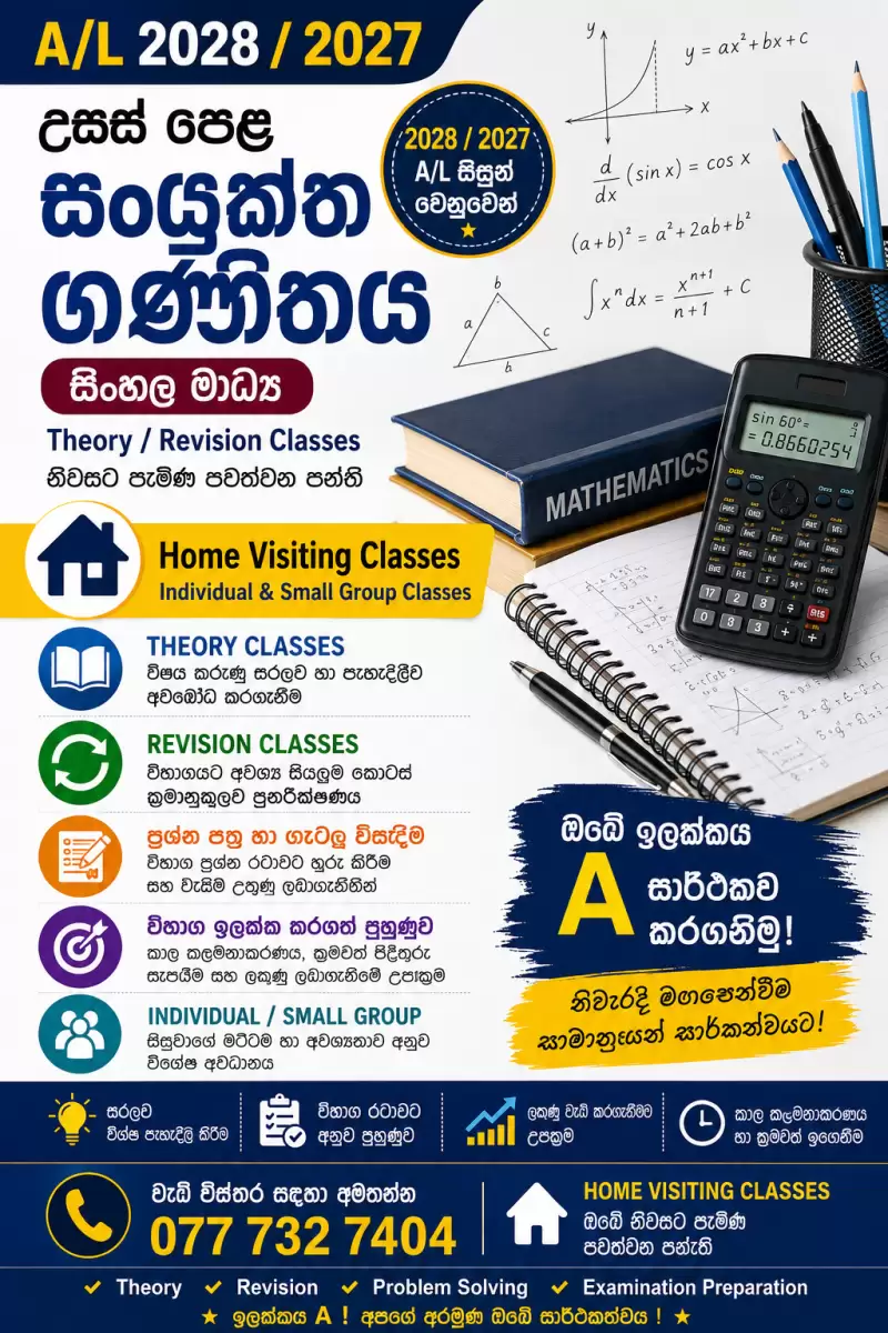 A/L Combined Maths (Sinhala Medium ) Theory/Revision (Home Visiting(Individual & Small Group Classes - 2028/2027)