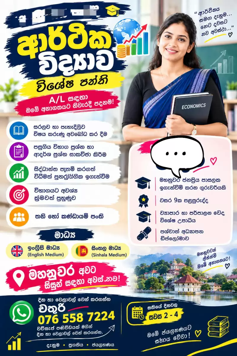 A/L Economics (Sinhala & English medium)
