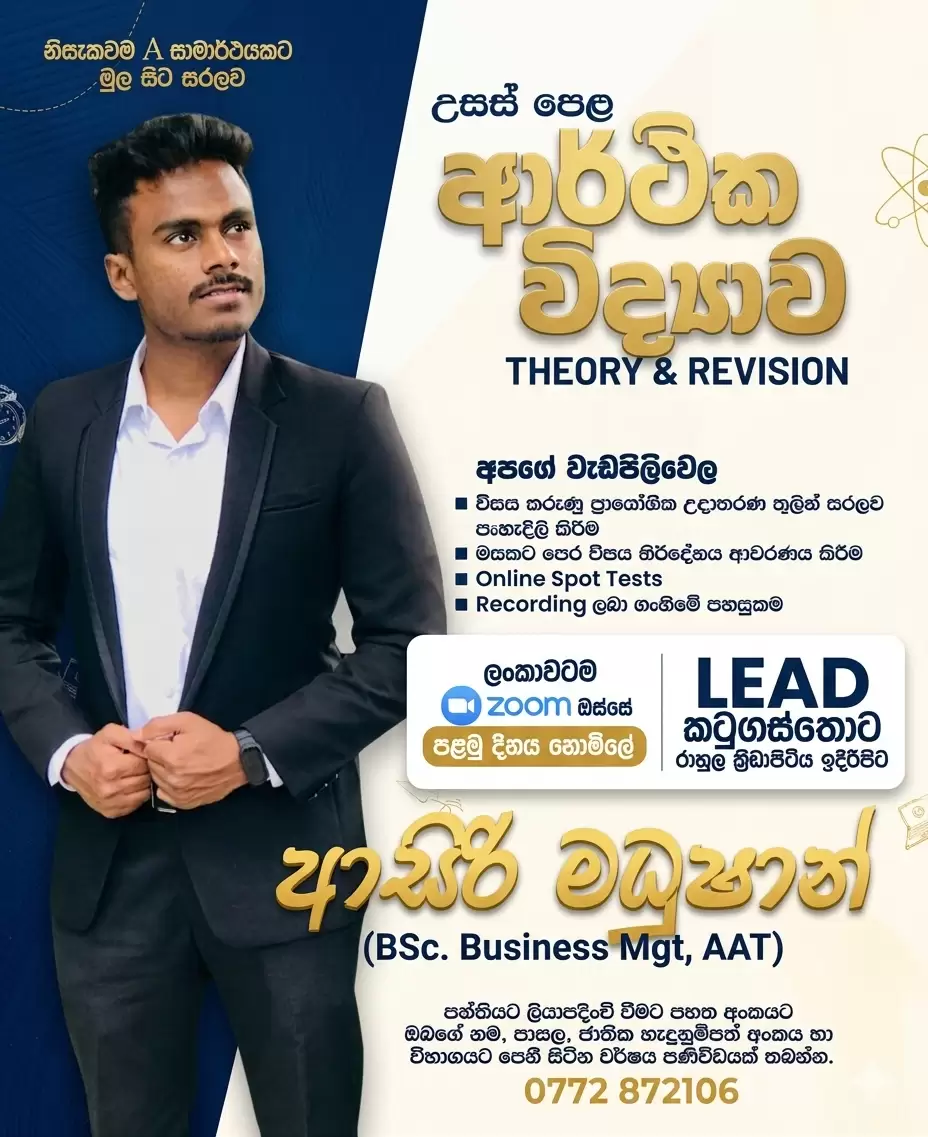 A/L ආර්ථික විද්‍යාව Economics (Theory & Revision) – ආසිරි මධුෂාන්