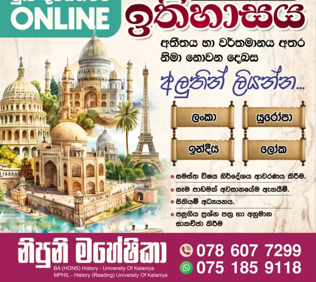 A/L Online History Class - 2028 ( උසස් පෙළ ඉතිහාස පන්ති -2028)
