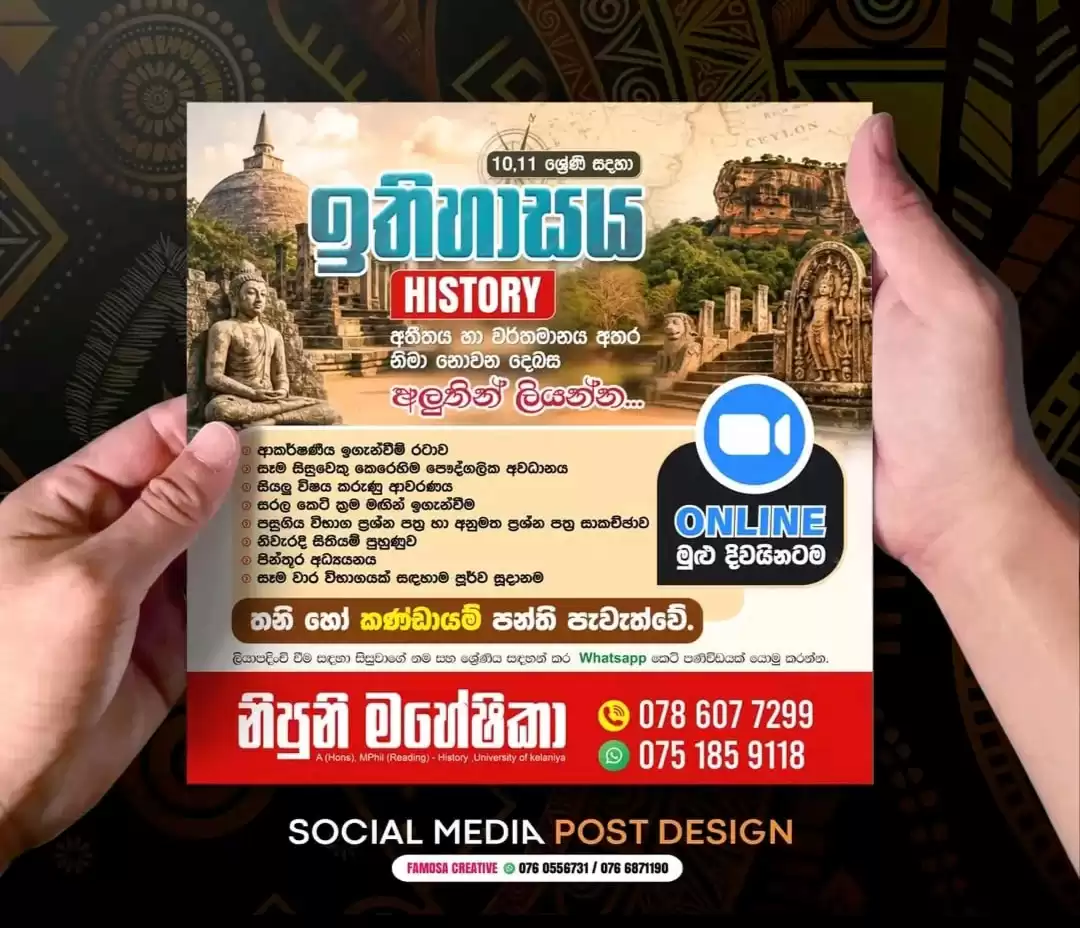 A/L Online History Class - 2028 ( ලංකා/ ඉන්දීය/ යුරෝපා/ ලෝක )