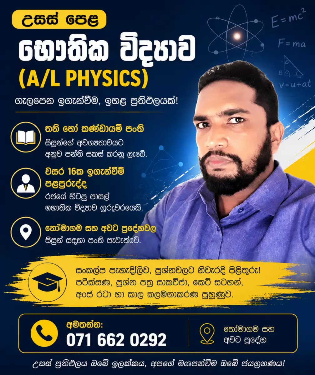 A/L Physics