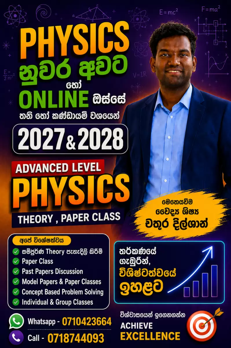 A/l physics class