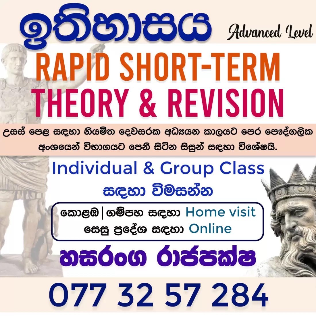 උසස් පෙළ ඉතිහාසය | Advanced Level History