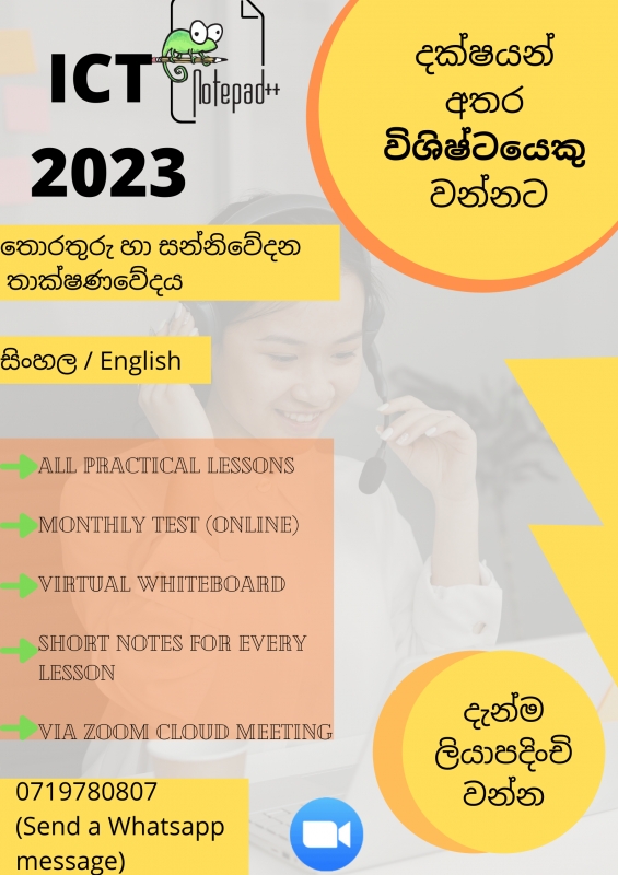 advanced-level-ict-2023-sinhala-english-medium-information
