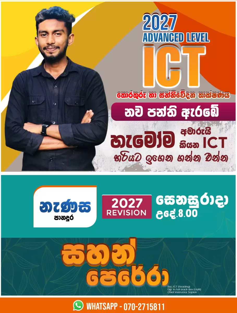 Advanced Level Information And Comunication Technology - ICT SP / Sinhala Medium