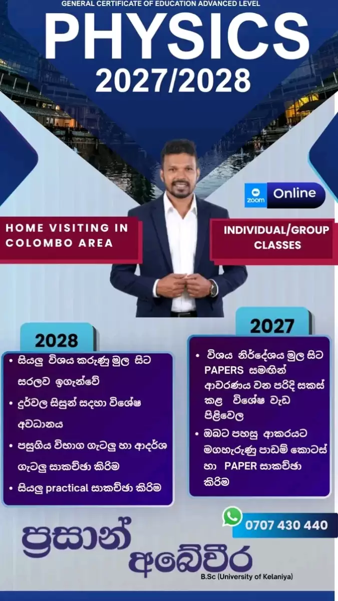 AL භෞතික විද්‍යාව PHYSICS.(2027/2028)_English medium and Sinhala Medium individual and group classes.