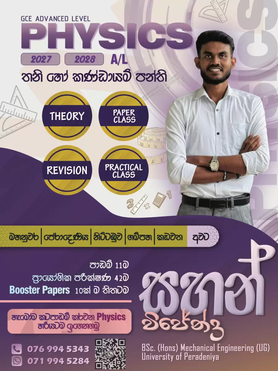 AL Physics 2027/2028 - Sinhala Medium
