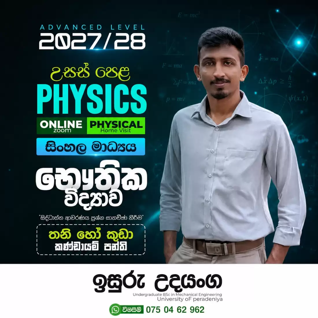 AL PHYSICS (සිංහල මාධ්‍යය)
