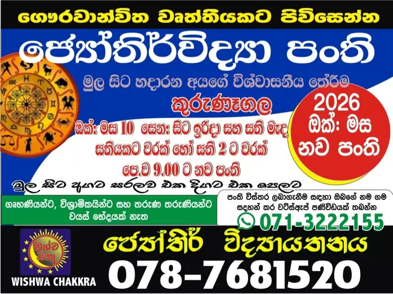 Astrology classes - ජ්‍යොතිර්විද්‍යා පන්ති