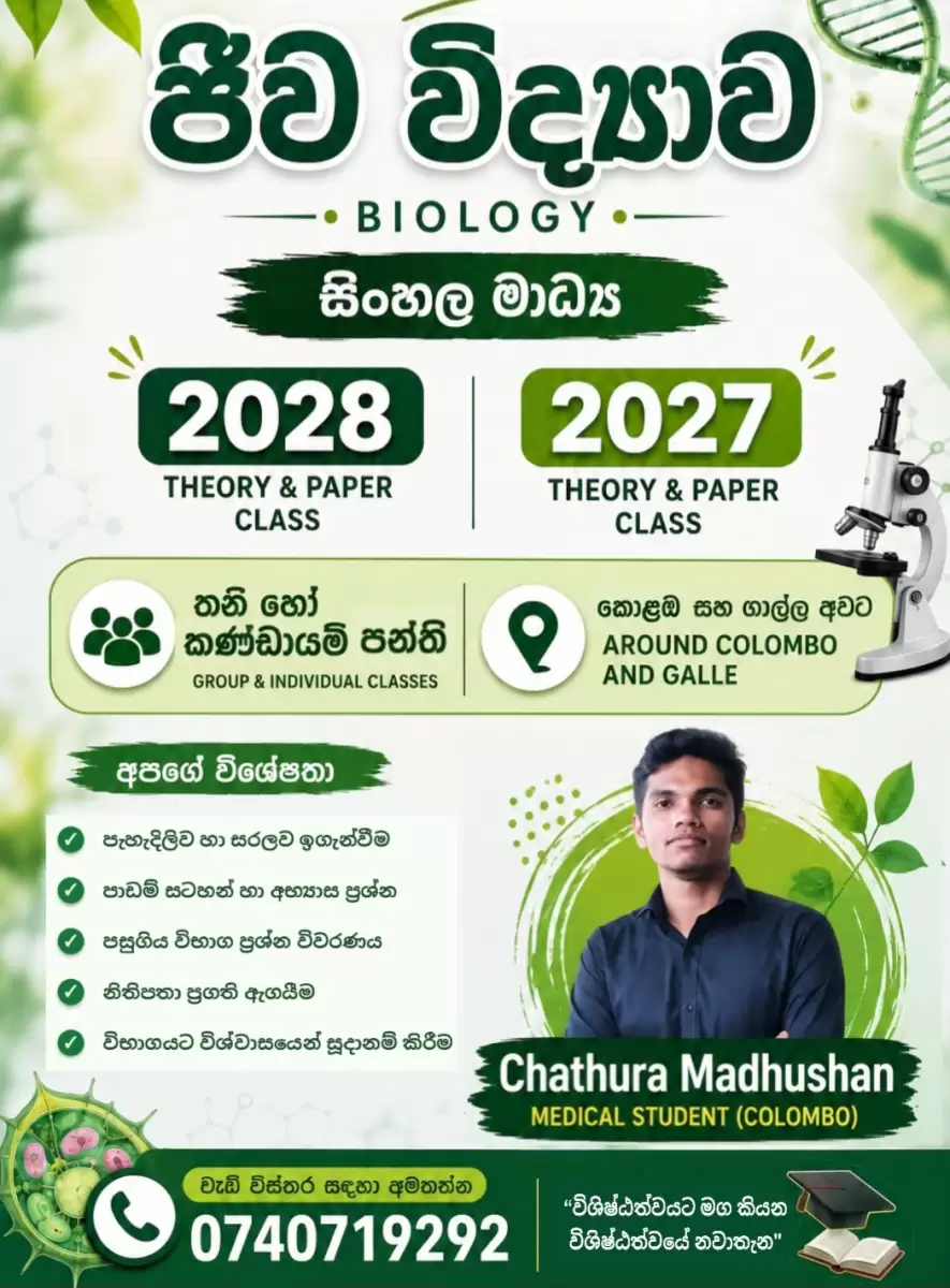 Biology A/L sinhala medium