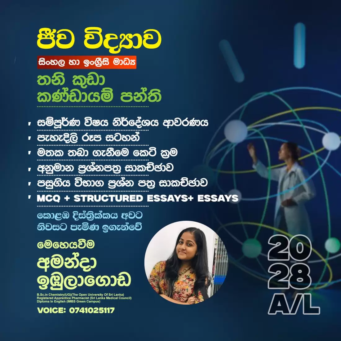 Biology Classes (English and Sinhala Medium)