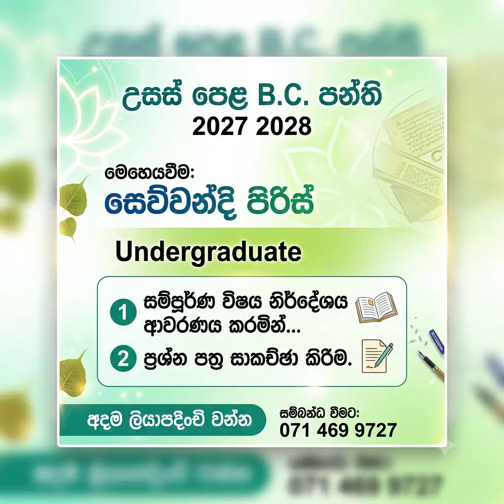 Buddhist Civilization Sinhala medium
