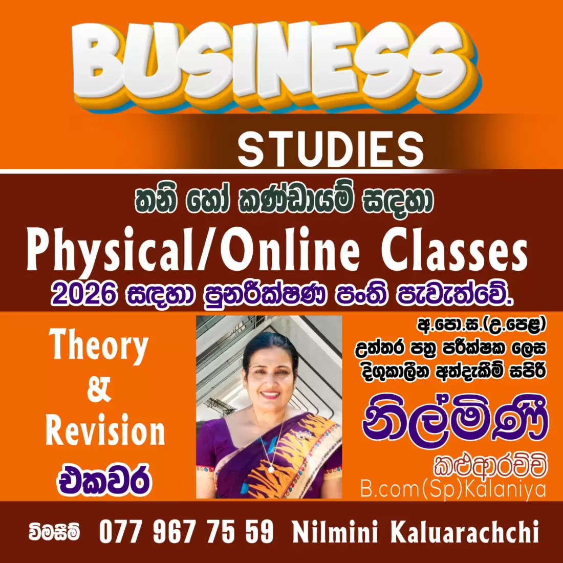 Business Studies A/L 2027/2028