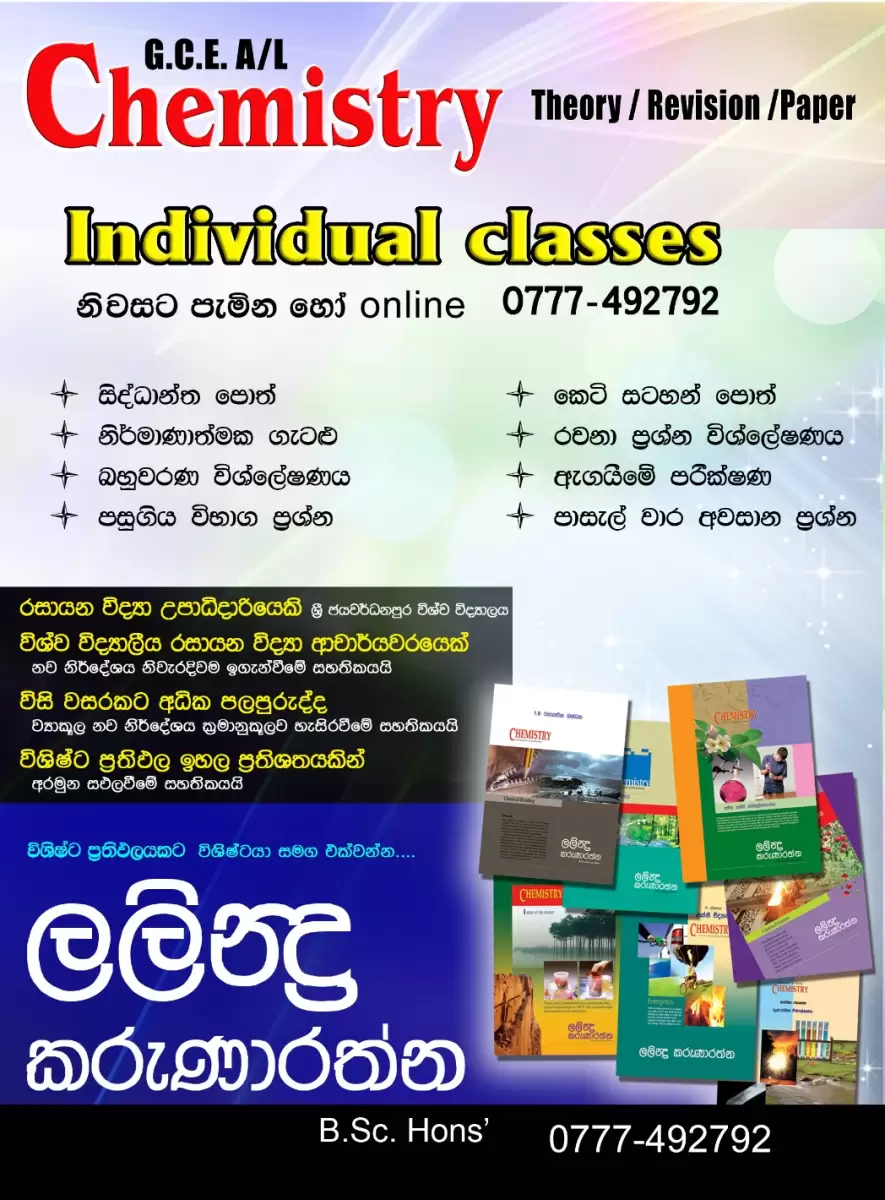 chemistry individual class theory / paper (physical & online )