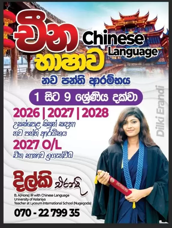 Chinese Classes for O/L and A/L