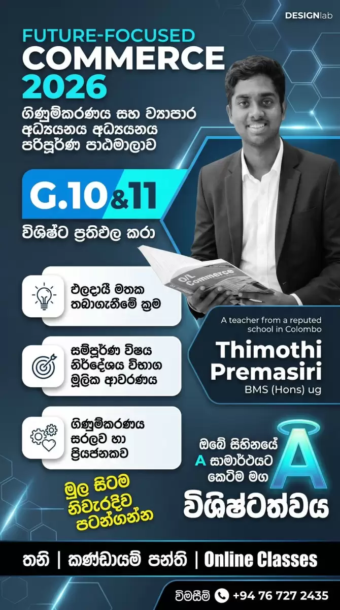Commerce classes (Sinhala medium)
