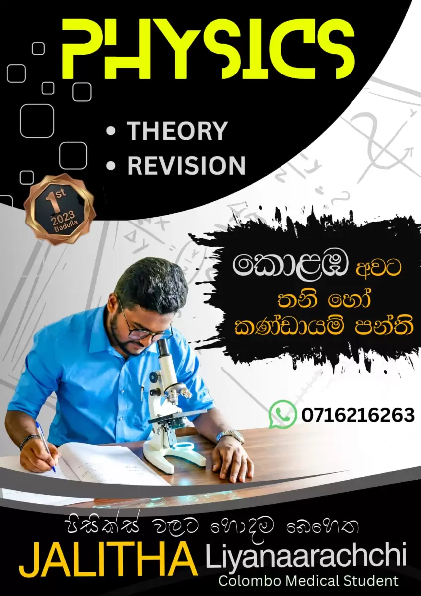 Distric 1st කෙනෙක්ගෙන් physics ඉගෙන ගමුද?