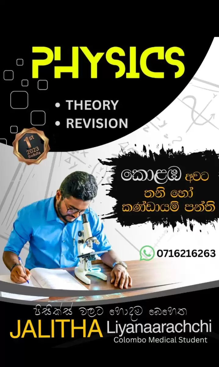 Distric 1st කෙනෙක්ගෙන් physics ඉගෙන ගමුද?.....