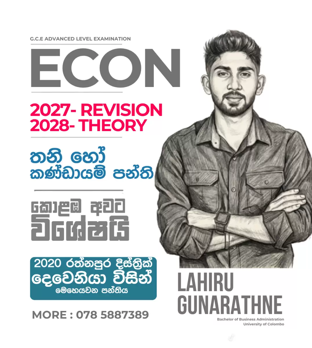 ECON හරියට ඉගෙනගන්න