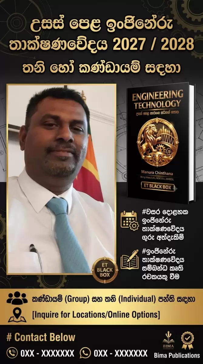 Engineering Technology