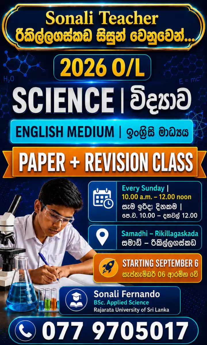 විද්‍යාව (English Medium)