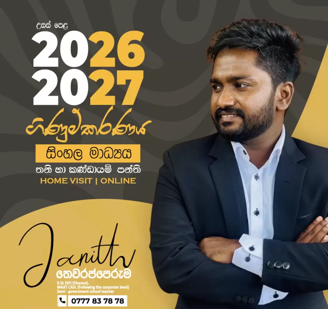 උසස් පෙළ සිසුන් සදහා ගිනුම්කරණය සිංහල මාධ්‍ය හා English Medium