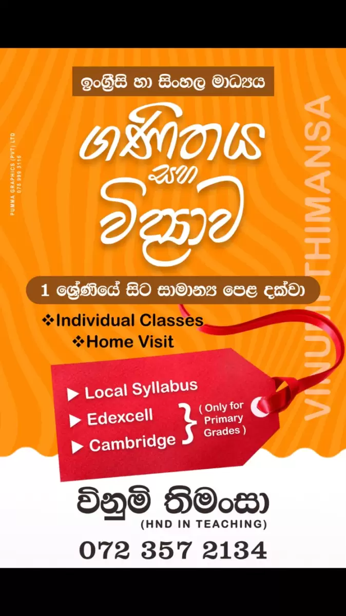 English medium and Sinhala medium classes.