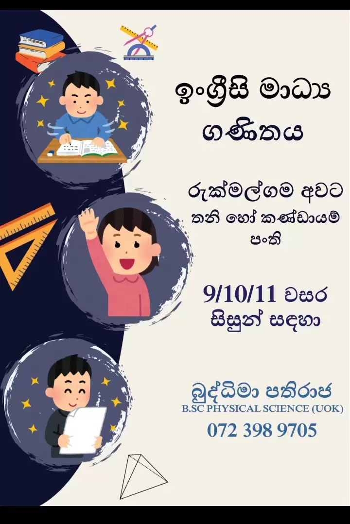 English Medium Mathematics for Grade 9/10/11 students