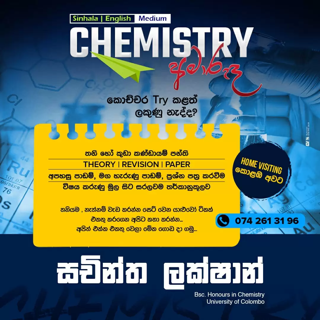 English / Sinhala Medium A/L Chemistry Classes (Physical / Online)