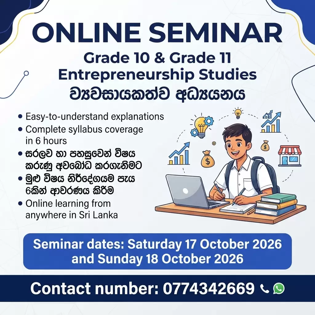 Entrepreneurship Studies / ව්‍යවසායකත්ව අධ්‍යයනය