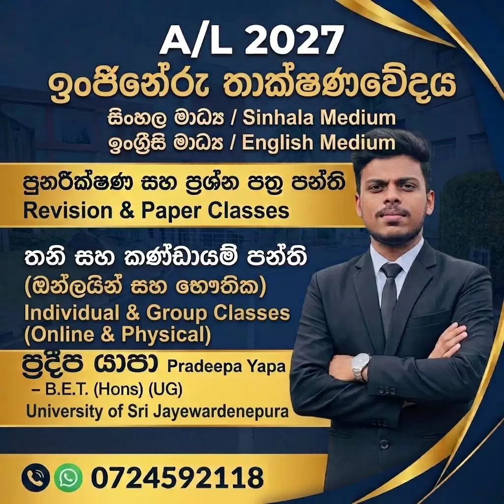 ඉංජිනේරු තාතාක්ෂණවේදය - ET තනි හෝ කණ්ඩායම් පන්ති 2027/2028 -AL