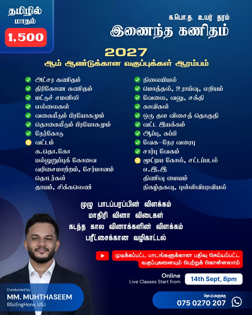 G.C.E. A/L Combined Maths 2027 - Tamil Online Classes