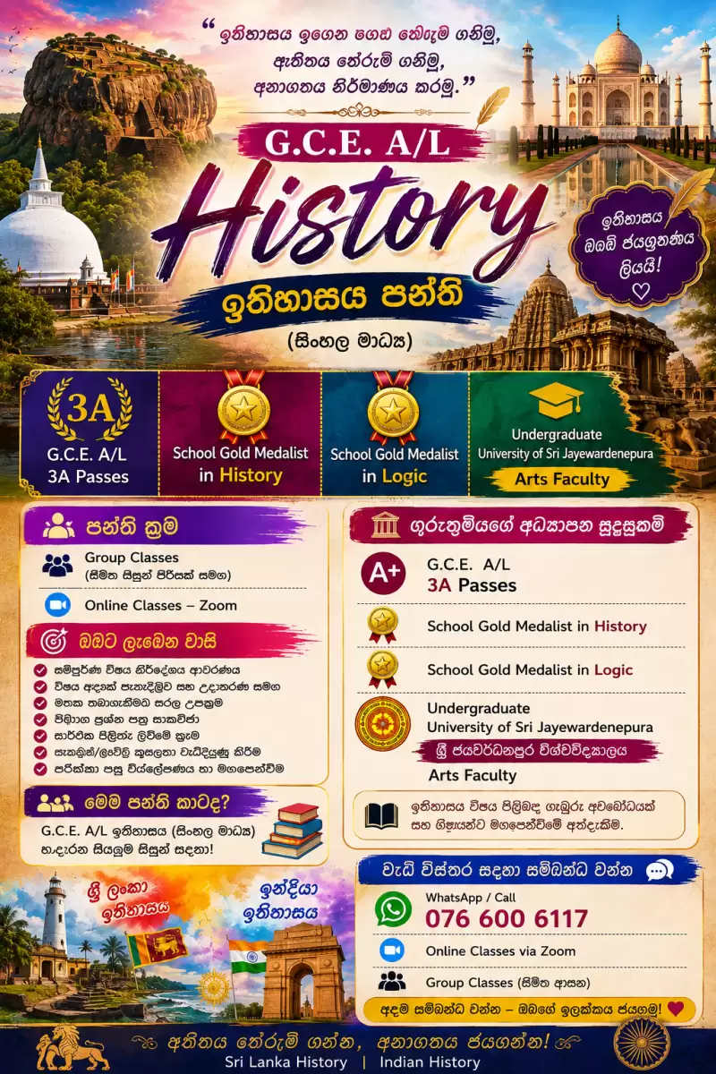 G. C. E. A/L History Classes