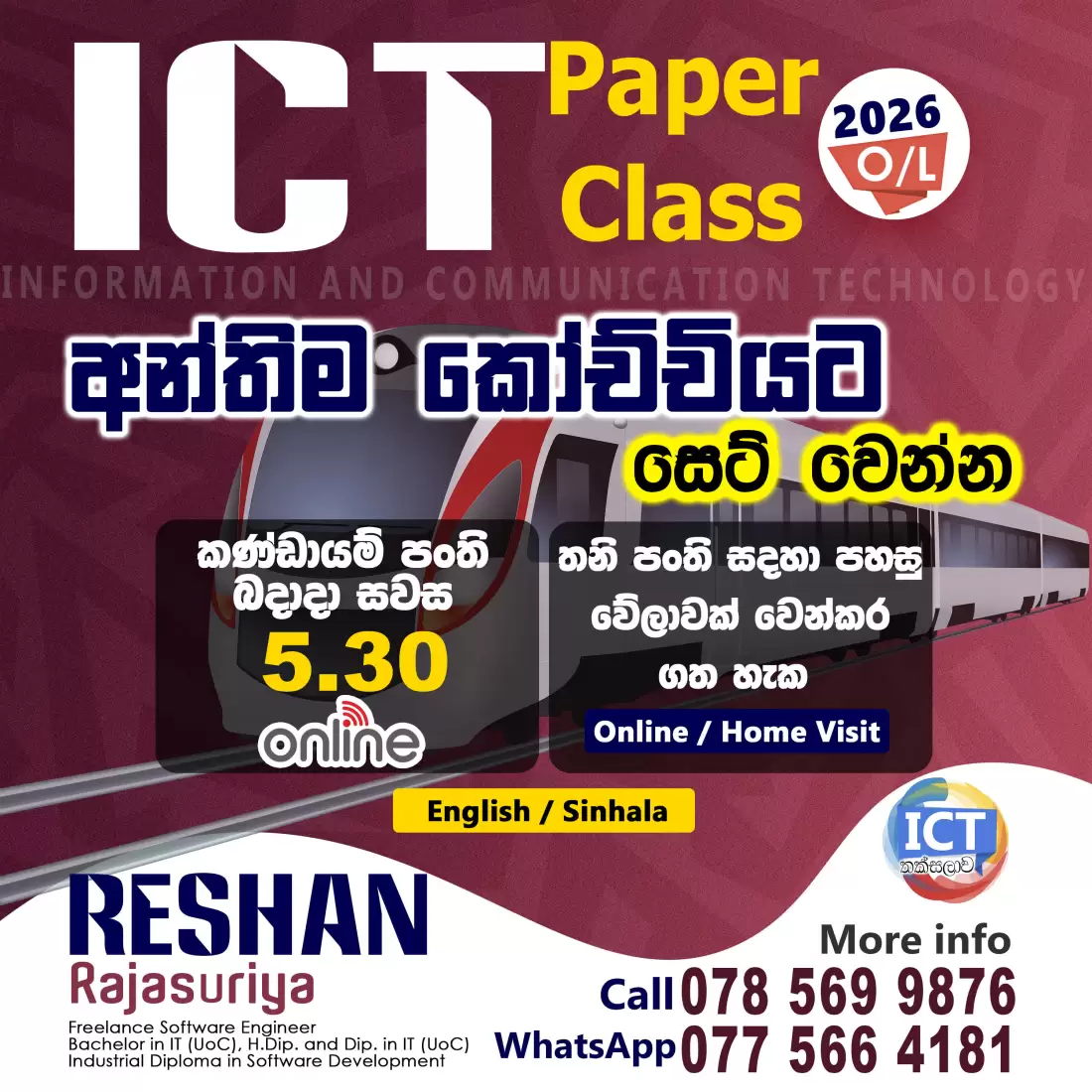 GCE (O/L) 2026 ICT Paper Class (English medium / සිංහල මාධ්‍යය)