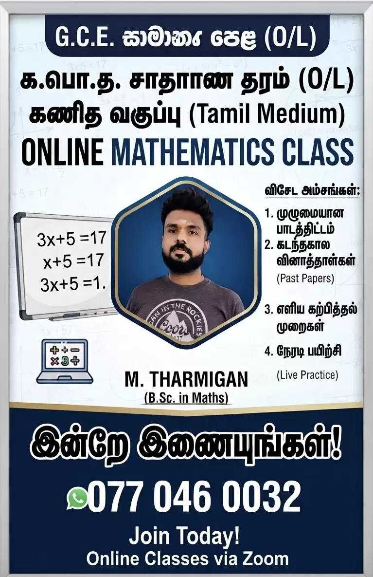 GCE O/L mathematics Tamil Medium