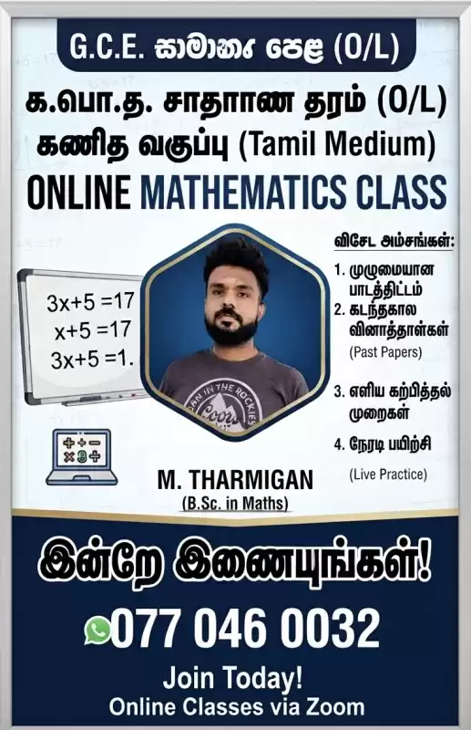 GCE (O/L) Maths Tamil medium