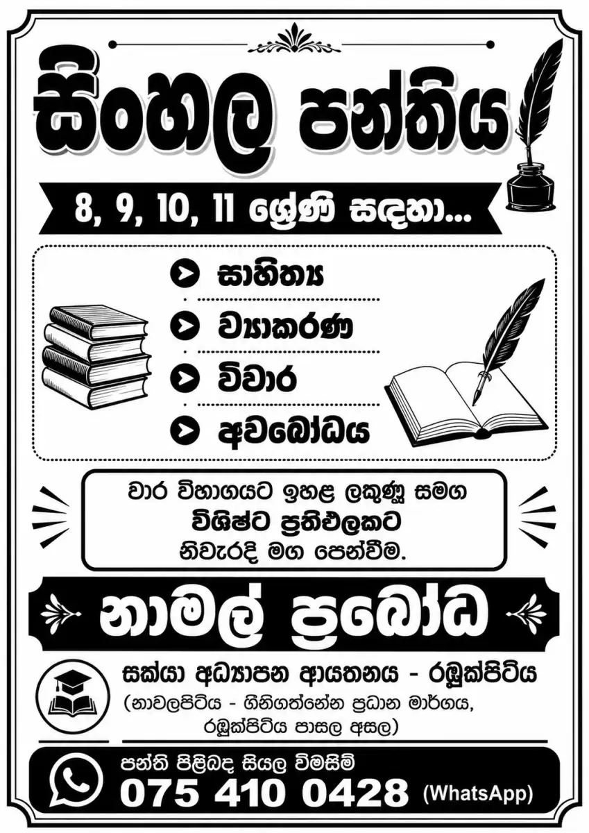 Genigathhena Sinhala class