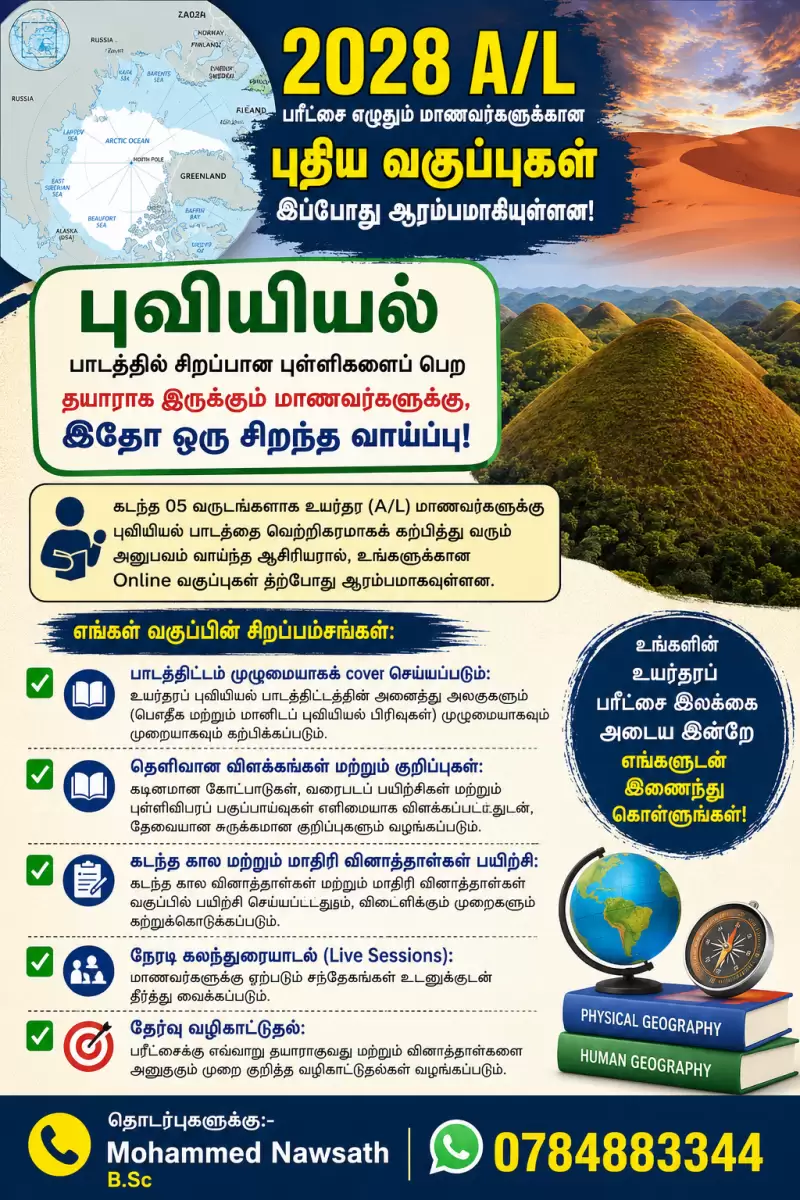 Geography Classes for A/L