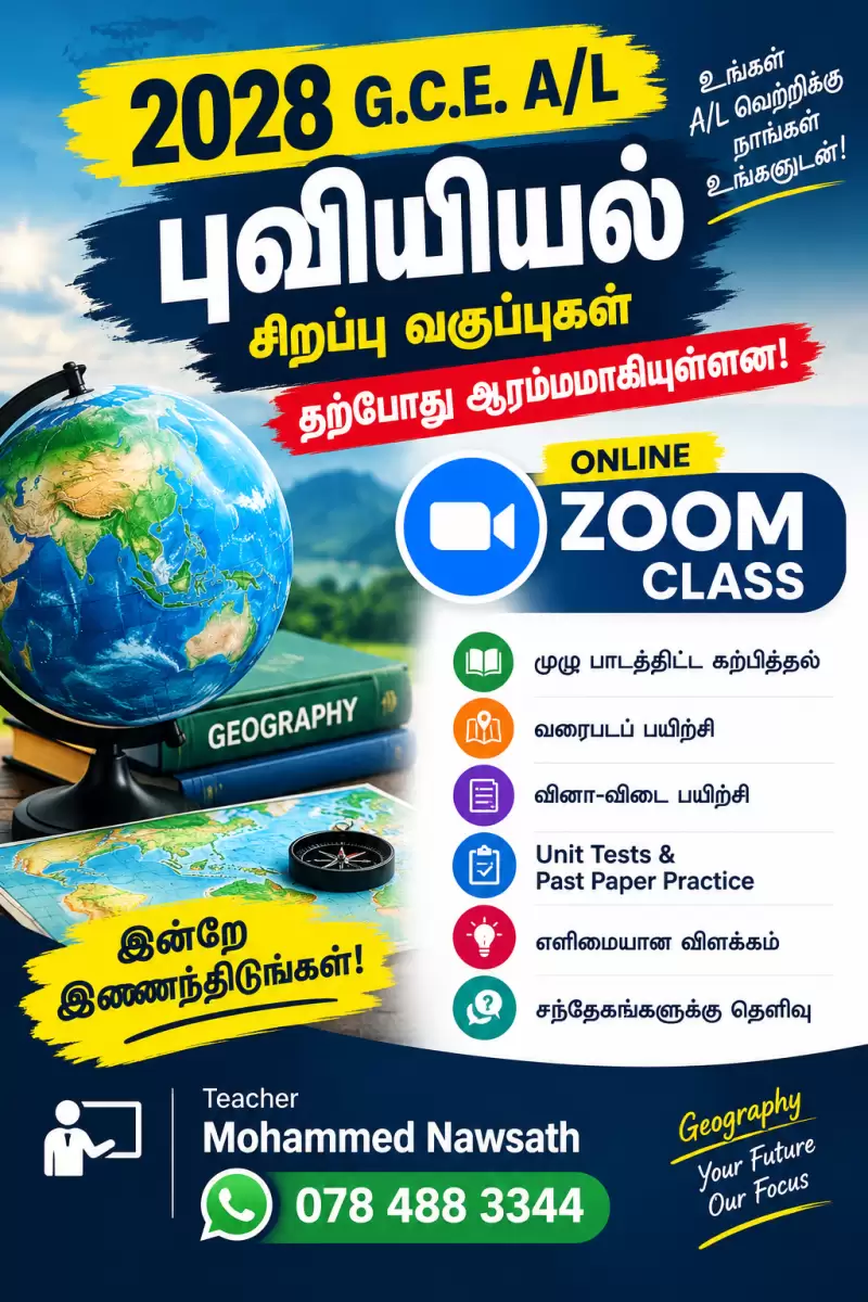 Geography Classes for A/L (Tamil)