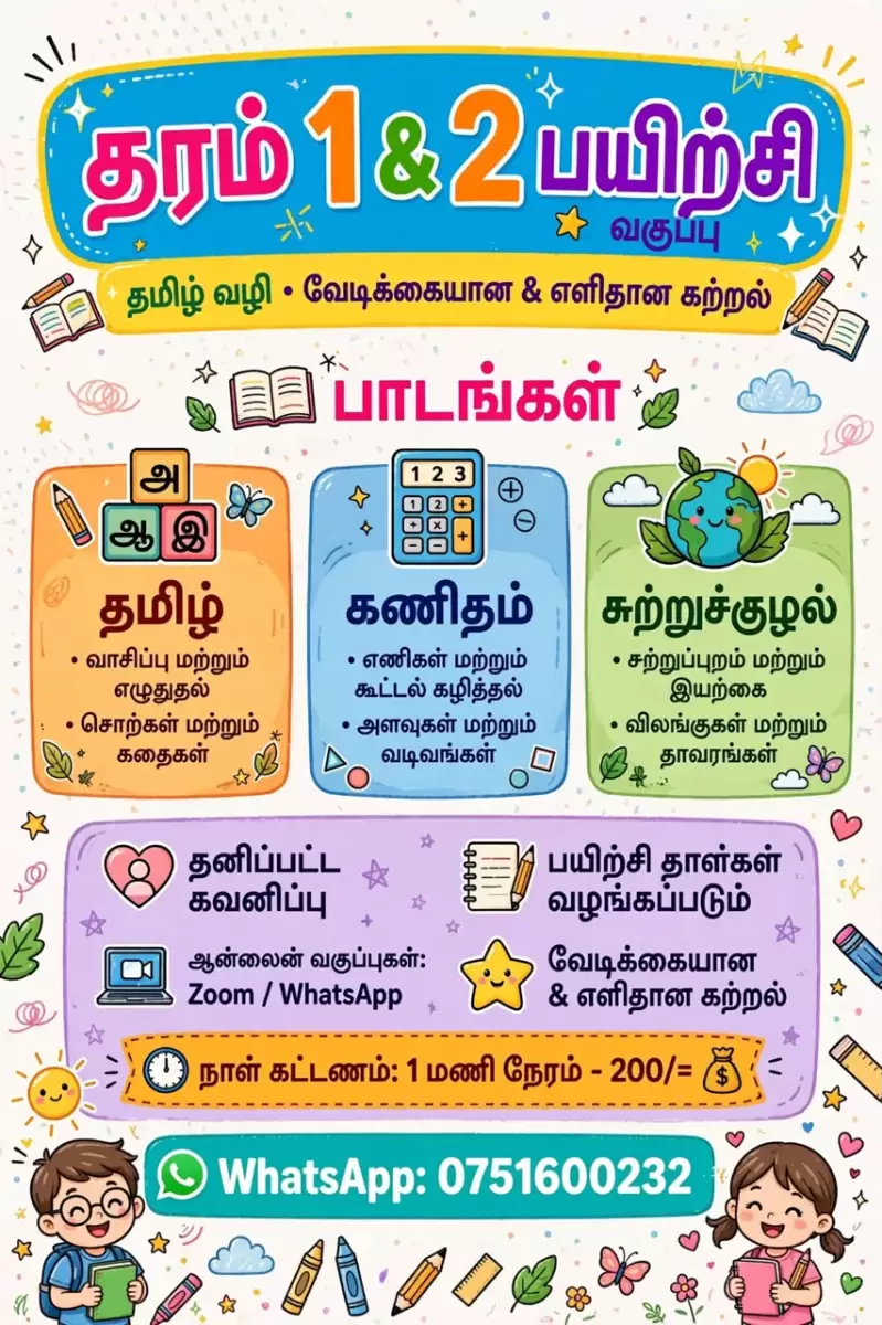 Grade 1 & 2 Tamil , Maths & Environment classes