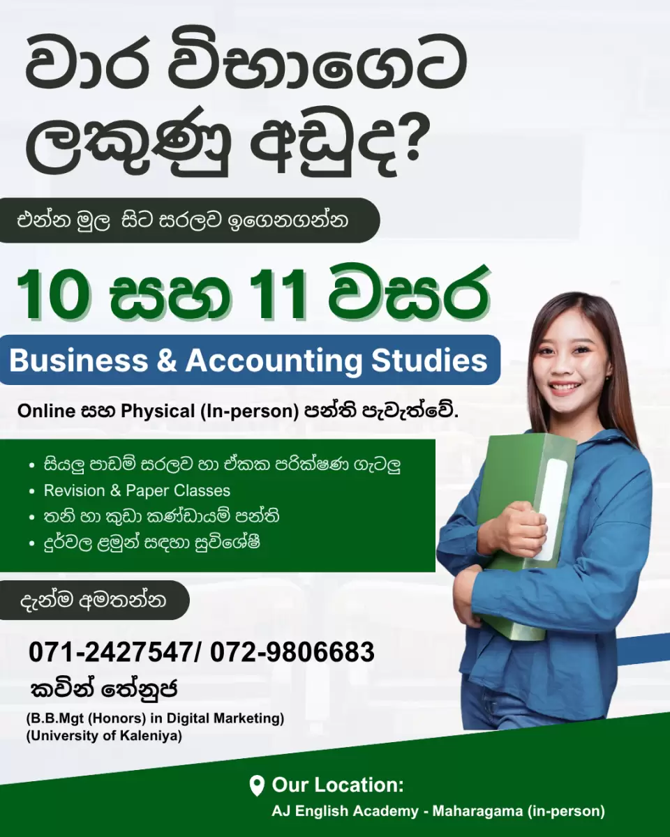 ව්‍යාපාර හා ගිණුම්කරණ පන්ති (Grade 10 & 11)
