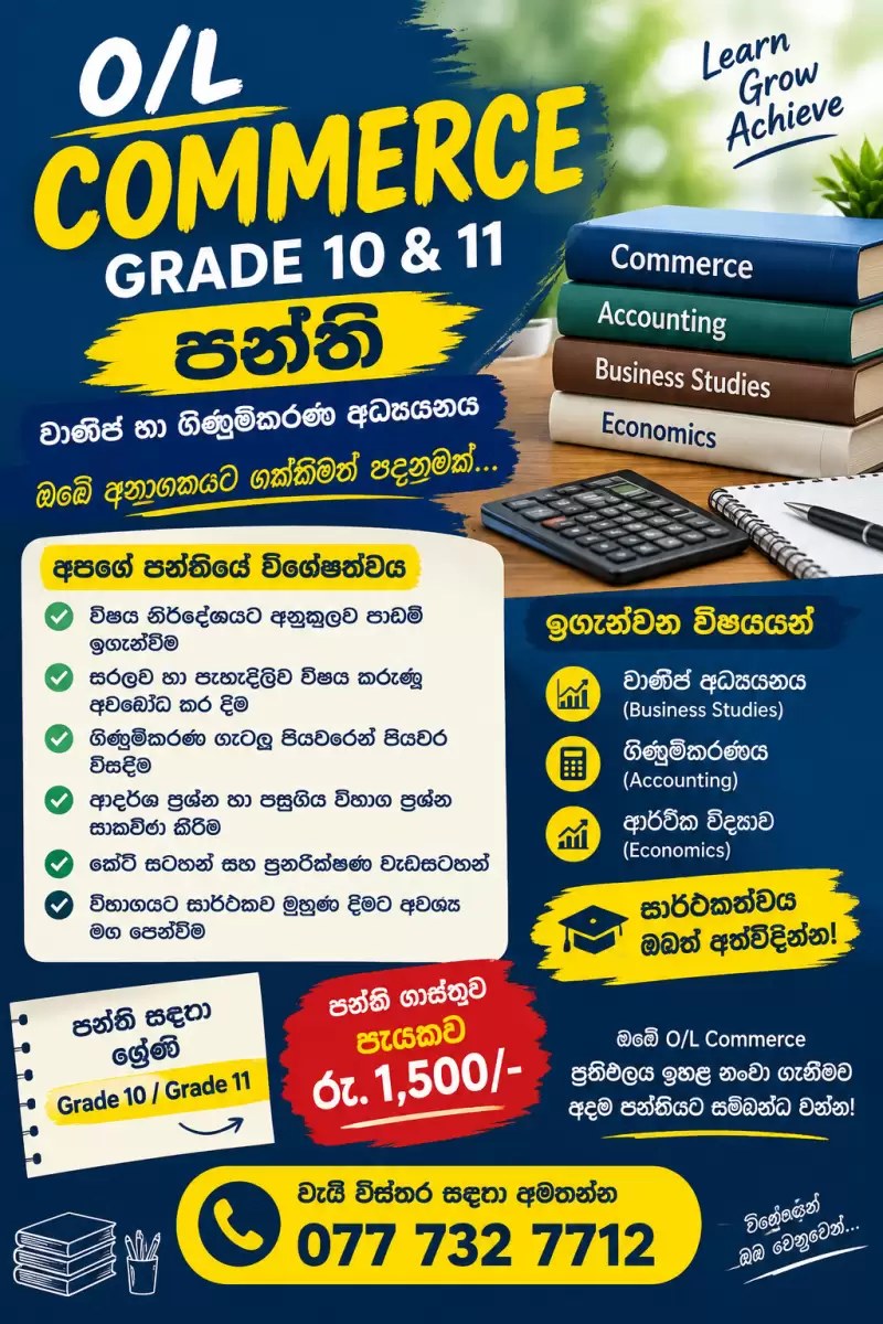 Grade 10 / 11 Commerce