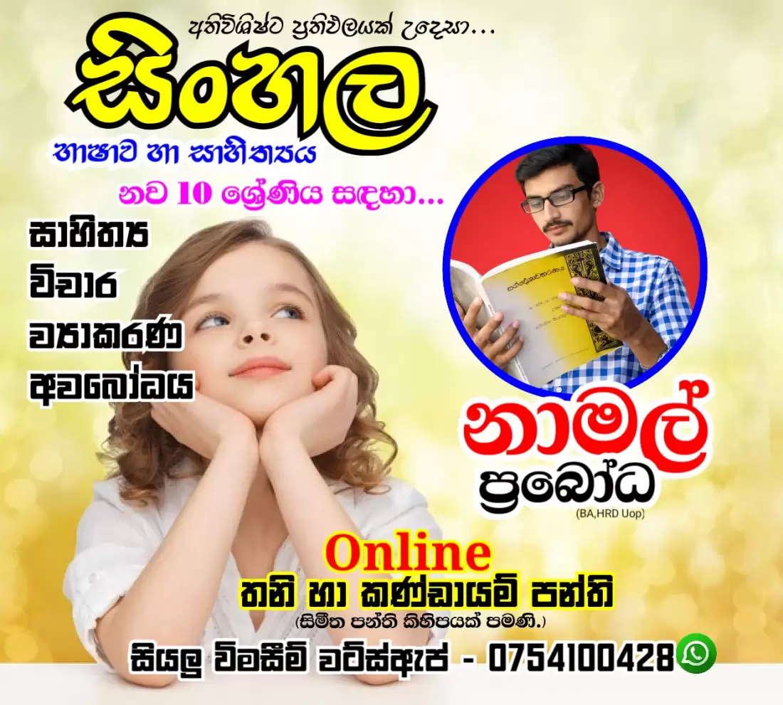 Grade 10 Sinhala Online class