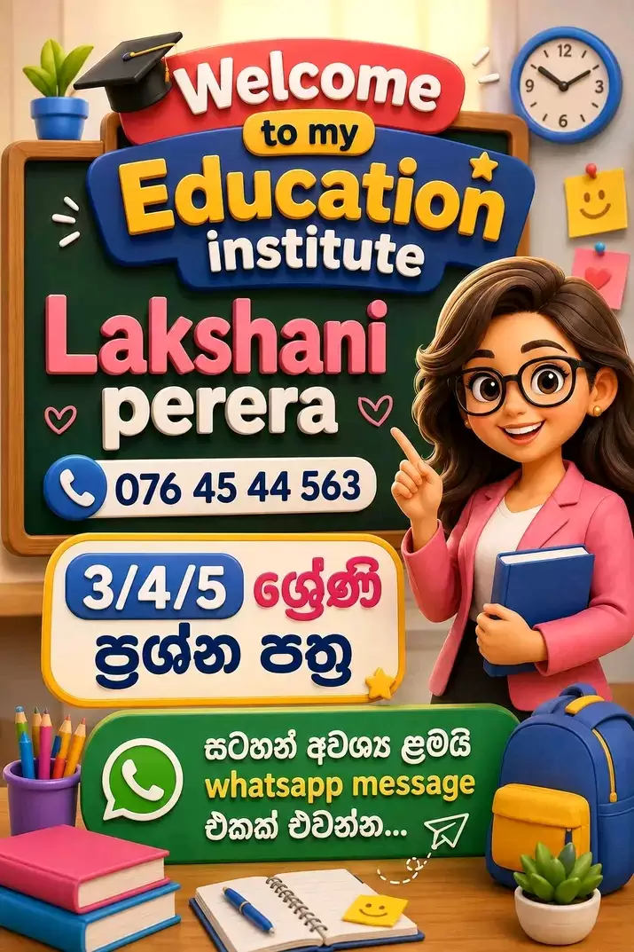 Grade 3/4/5 ශිෂ්‍යත්ව පන්ති