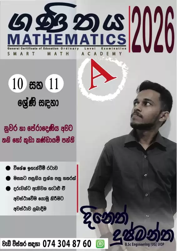 Grade 6 - 11 Mathematics Classes 6- 11 ශ්‍රේණි සදහා ගණිතය පන්ති