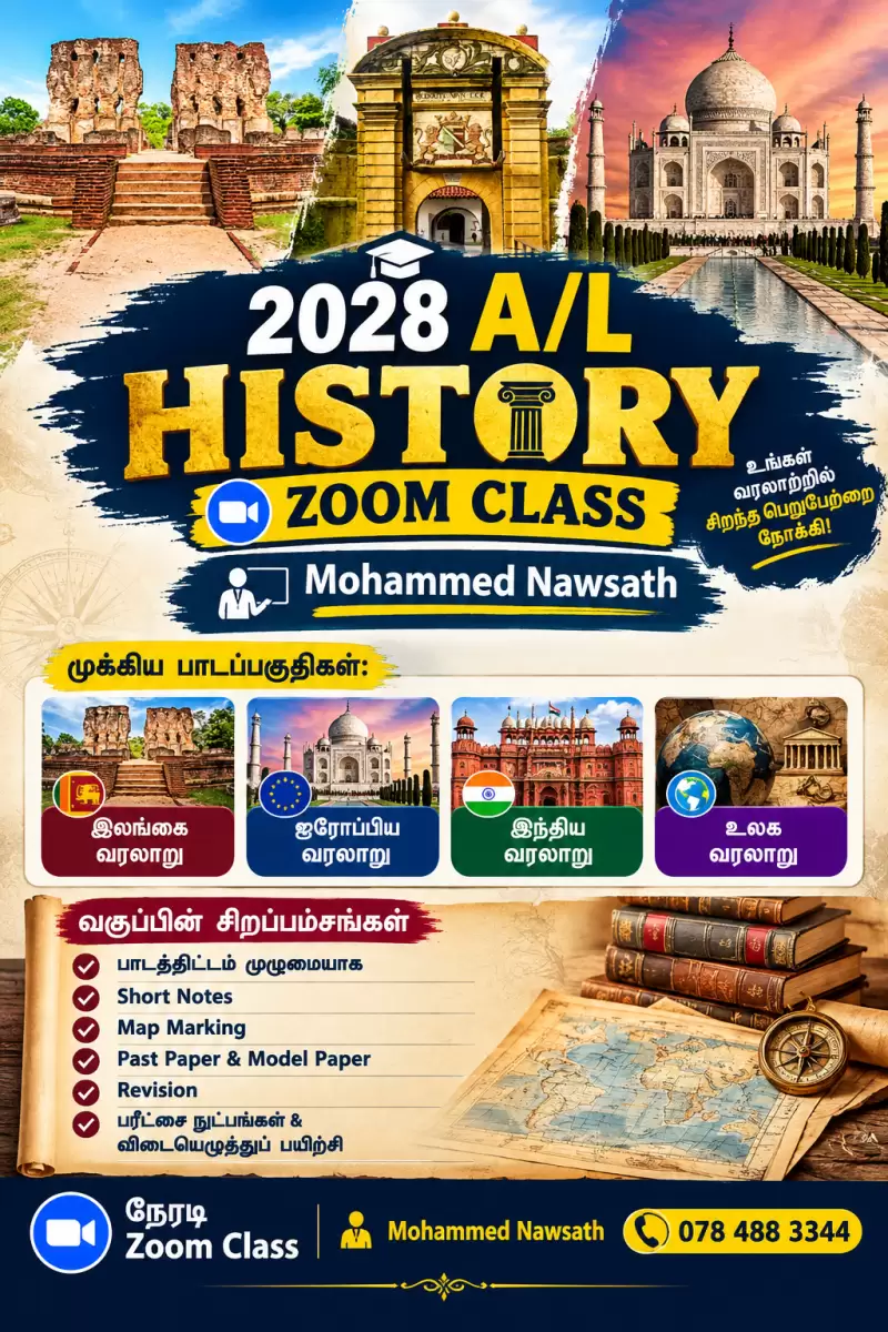 History Classes A/L (Tamil Medium)