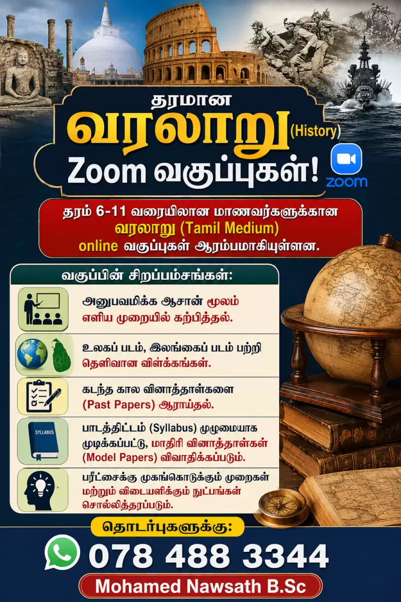 History Classes for 6-11 (Tamil medium)